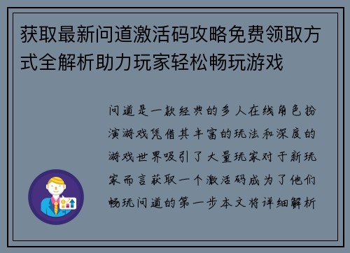 获取最新问道激活码攻略免费领取方式全解析助力玩家轻松畅玩游戏