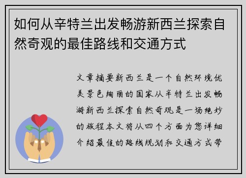 如何从辛特兰出发畅游新西兰探索自然奇观的最佳路线和交通方式 如何从辛特兰出发畅游新西兰探索自然奇观的最佳路线和交通方式